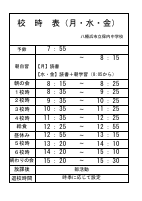 R8　新校時（通常） (1).pdfの1ページ目のサムネイル