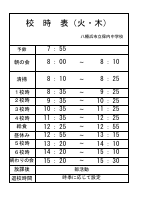 R8　新校時（通常） (1).pdfの2ページ目のサムネイル
